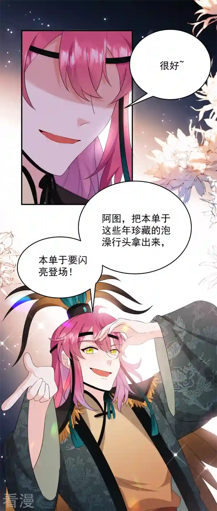 江山美男入我帐第194话 误入汤泉池