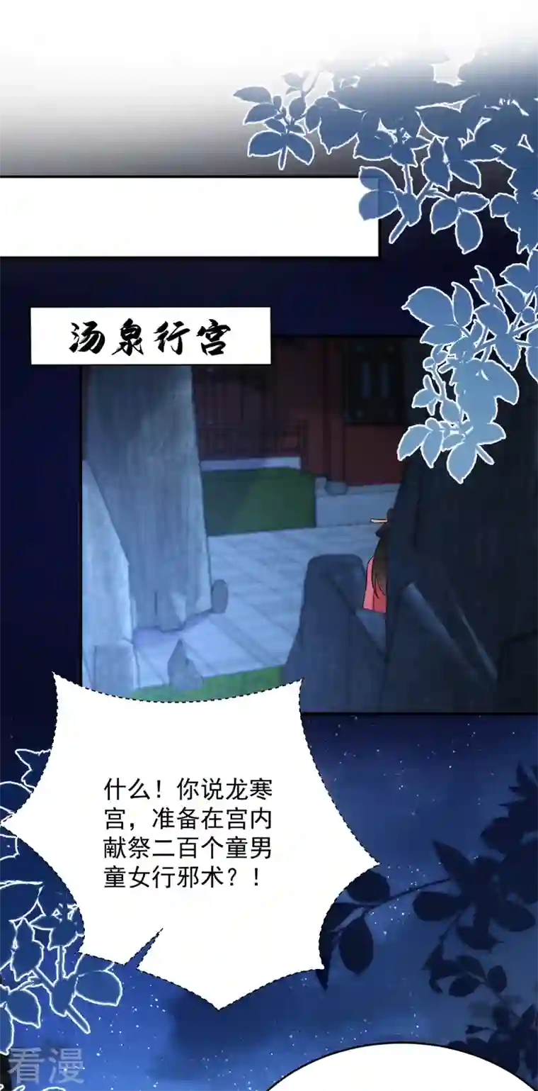 江山美男入我帐第194话 误入汤泉池