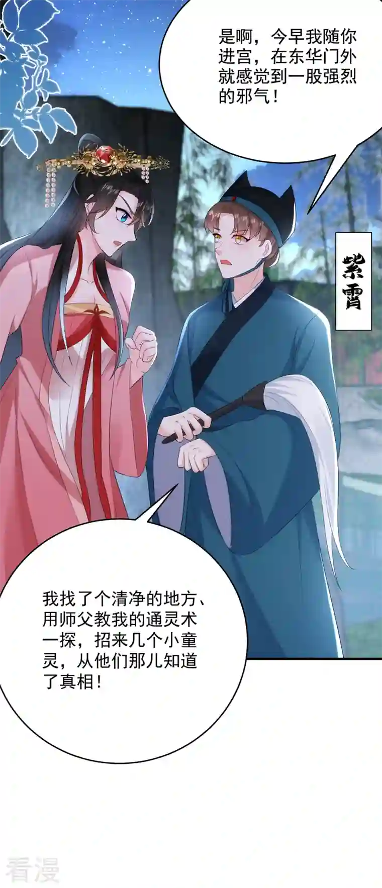 江山美男入我帐第194话 误入汤泉池