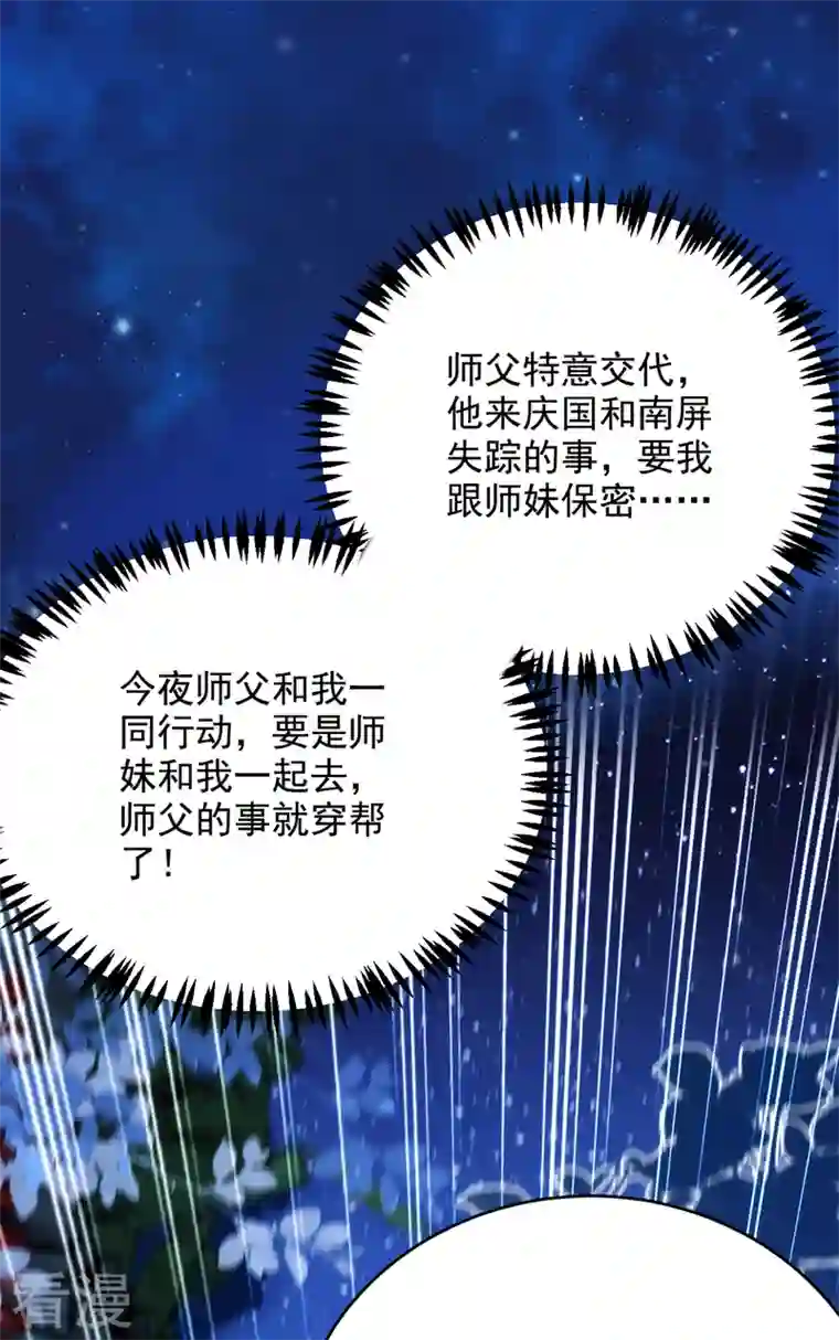 江山美男入我帐第194话 误入汤泉池