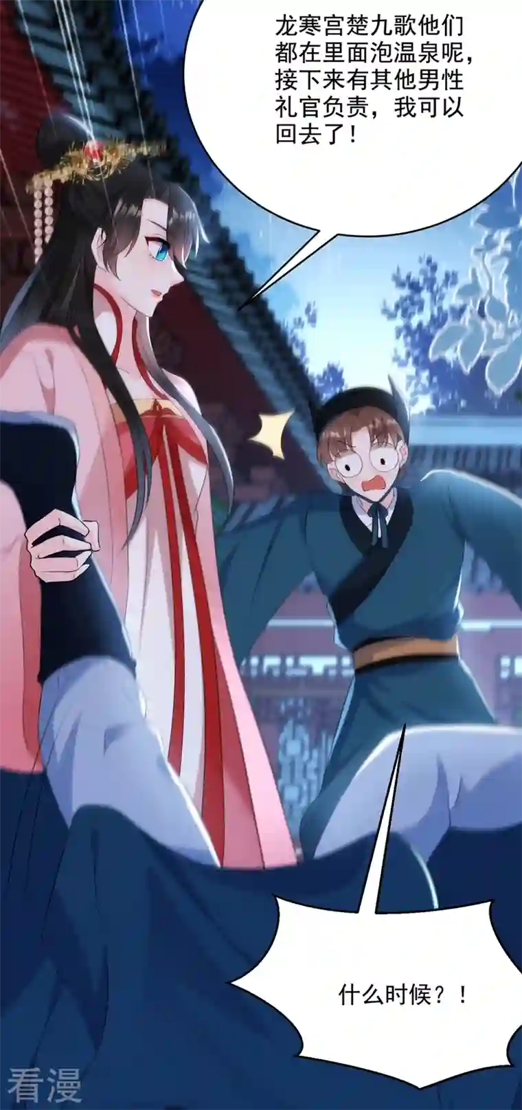 江山美男入我帐第194话 误入汤泉池