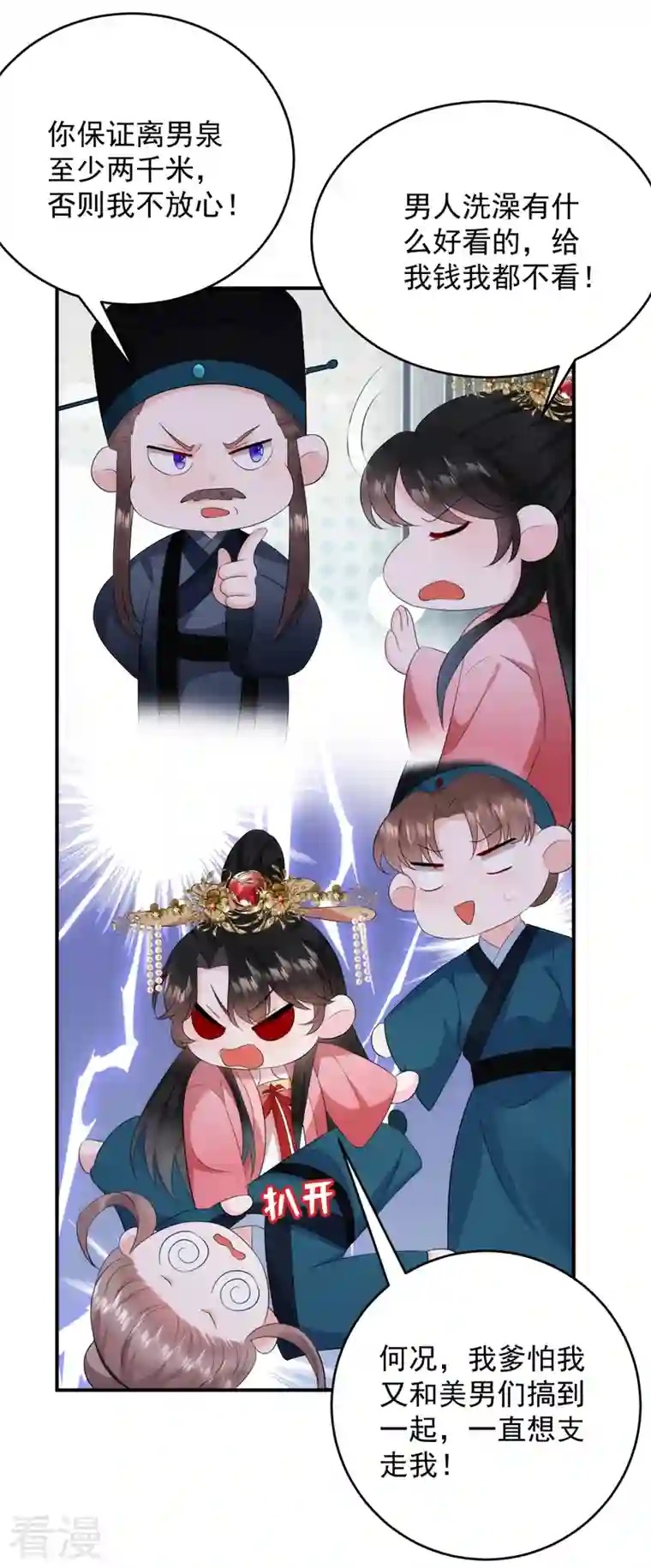 江山美男入我帐第194话 误入汤泉池