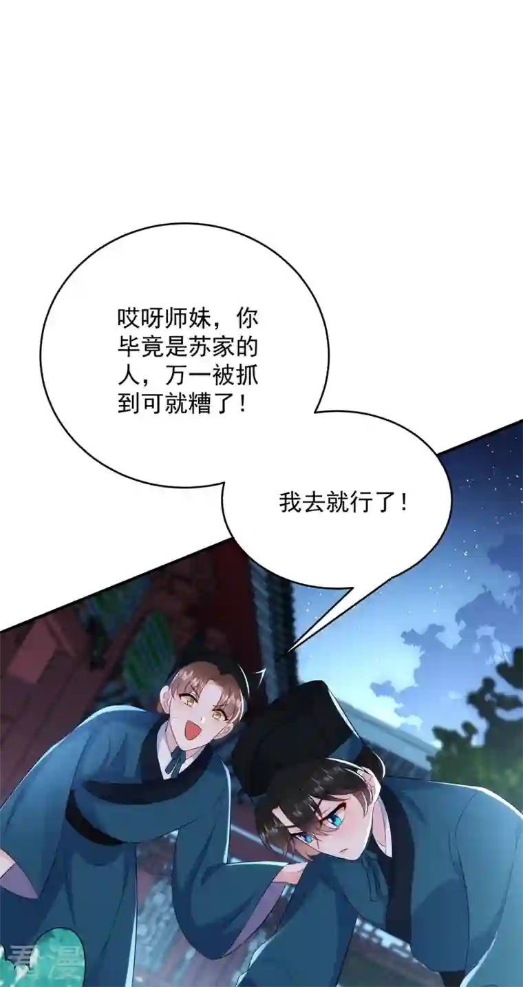 江山美男入我帐第194话 误入汤泉池