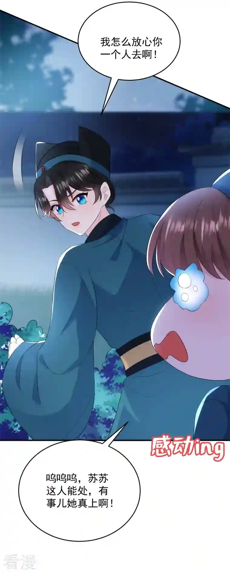 江山美男入我帐第194话 误入汤泉池