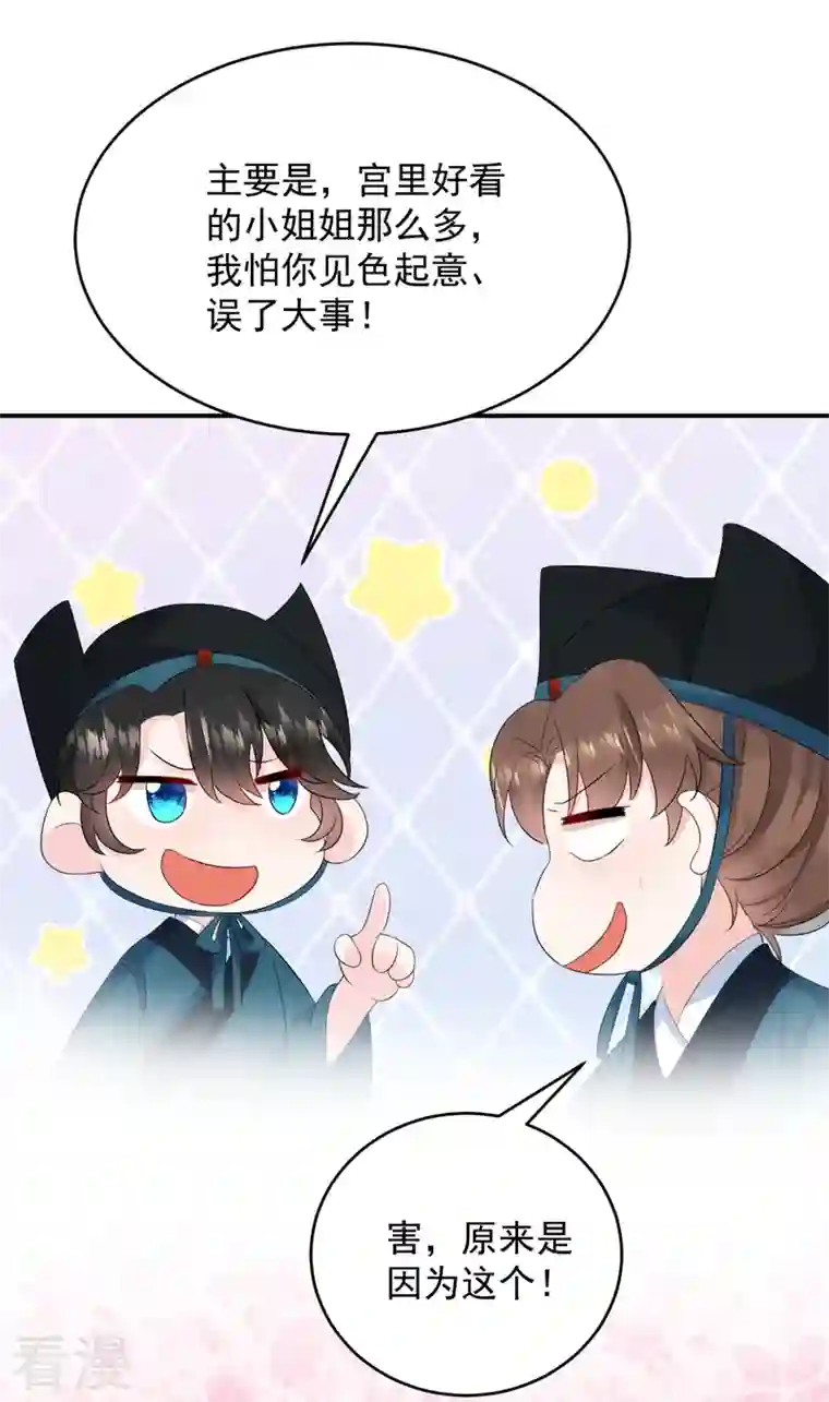 江山美男入我帐第194话 误入汤泉池