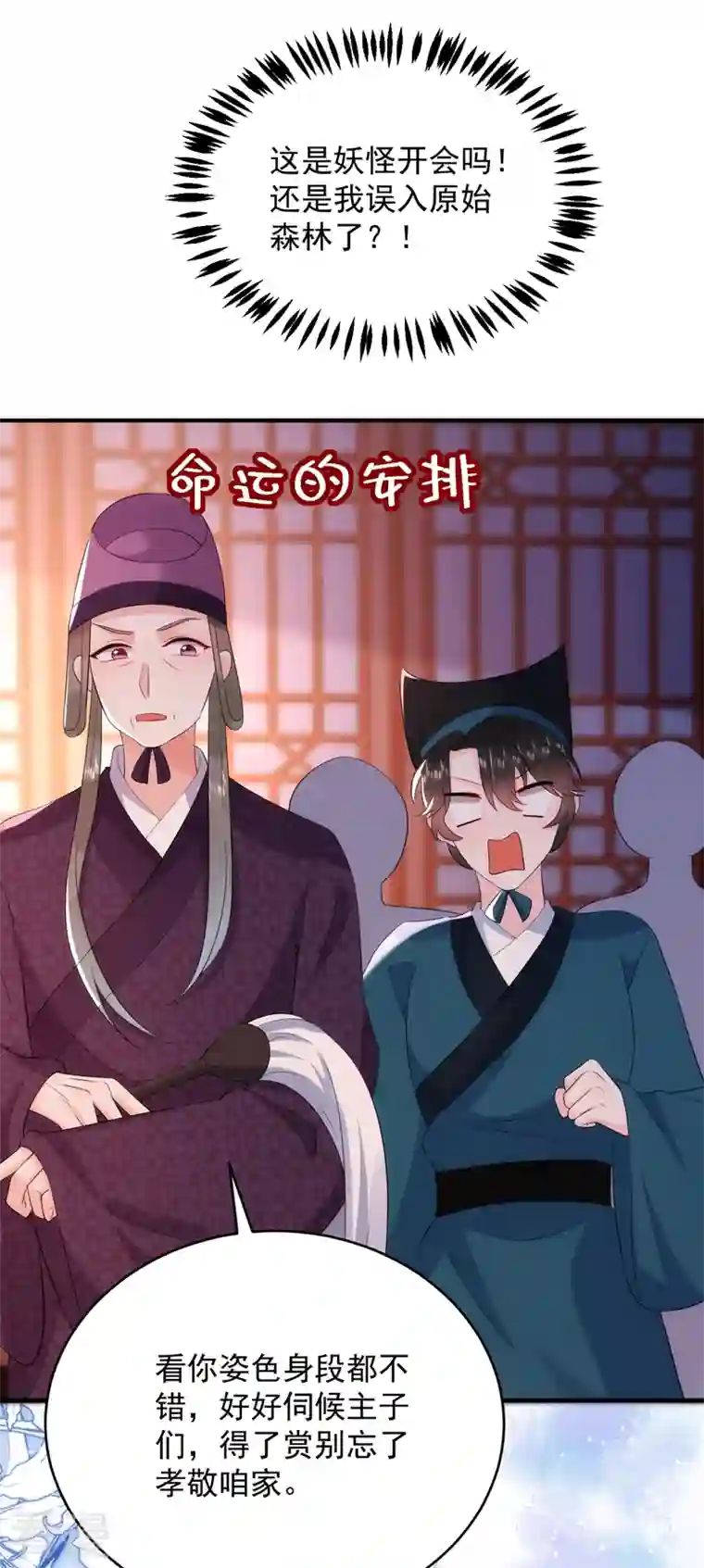 江山美男入我帐第194话 误入汤泉池