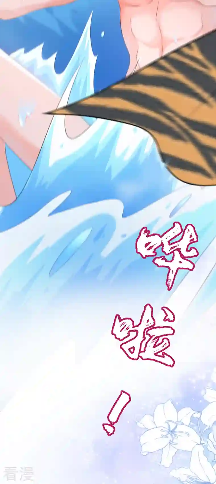 江山美男入我帐第194话 误入汤泉池