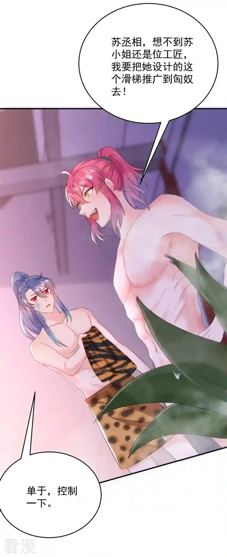 江山美男入我帐第194话 误入汤泉池