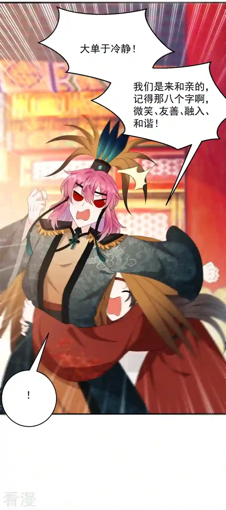 江山美男入我帐第194话 误入汤泉池