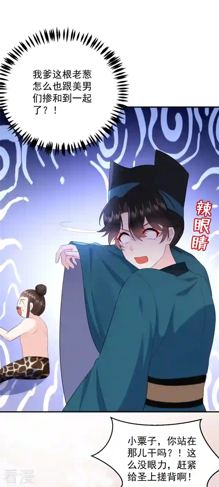 江山美男入我帐第195话 搓背？捏肩？