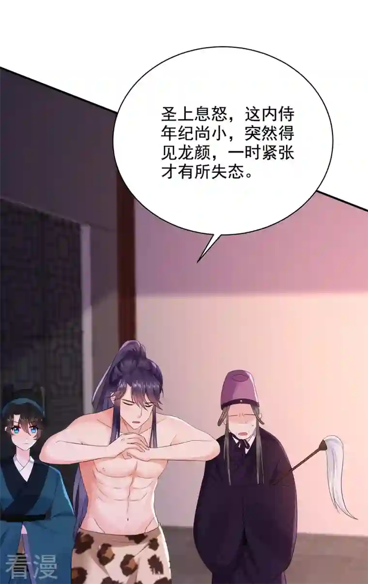 江山美男入我帐第195话 搓背？捏肩？