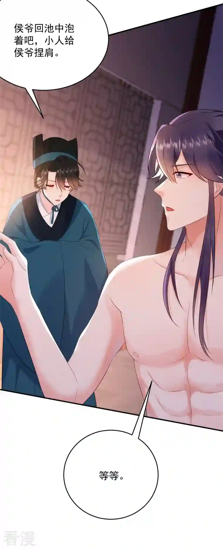 江山美男入我帐第195话 搓背？捏肩？