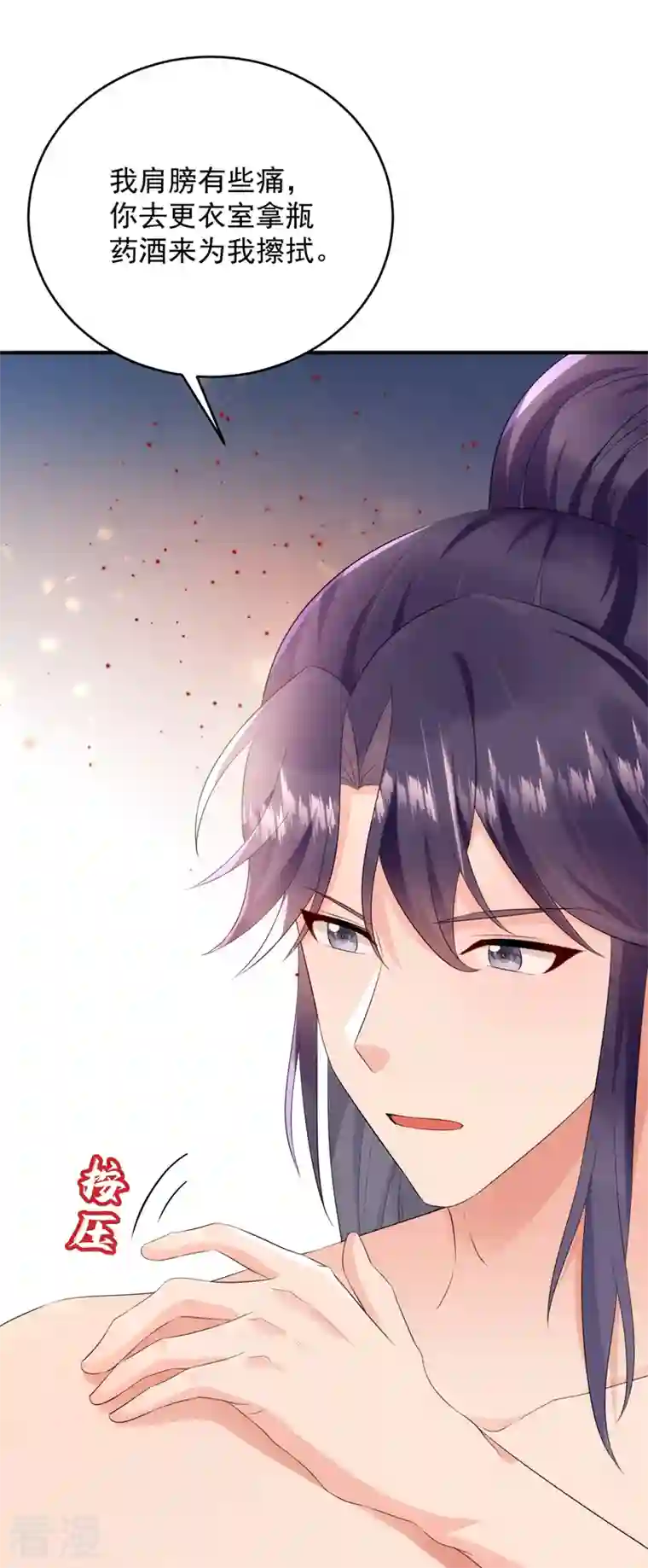 江山美男入我帐第195话 搓背？捏肩？