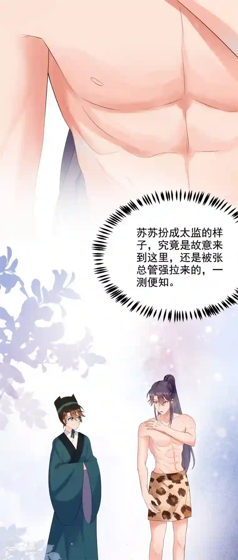 江山美男入我帐第195话 搓背？捏肩？