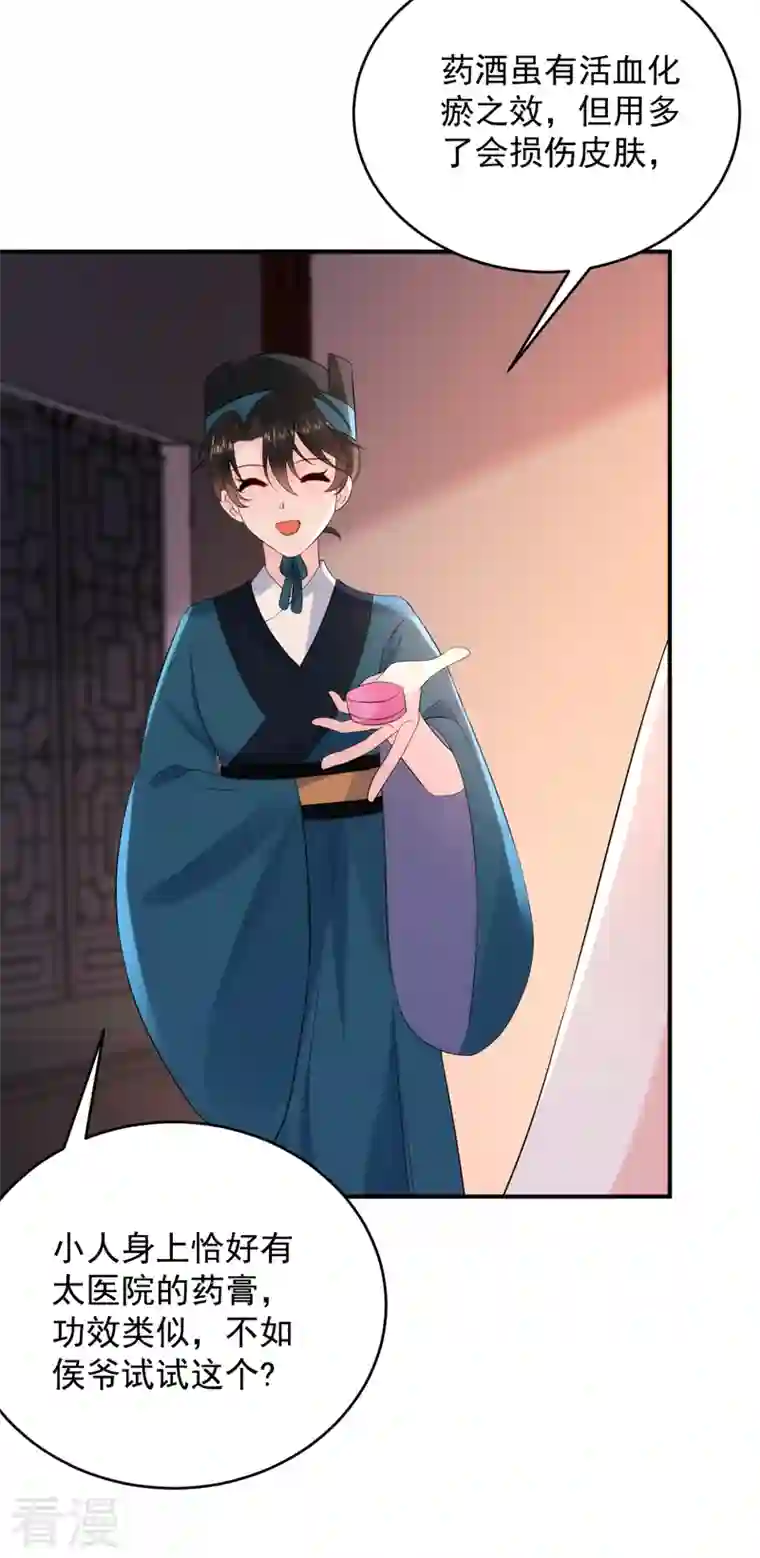 江山美男入我帐第195话 搓背？捏肩？