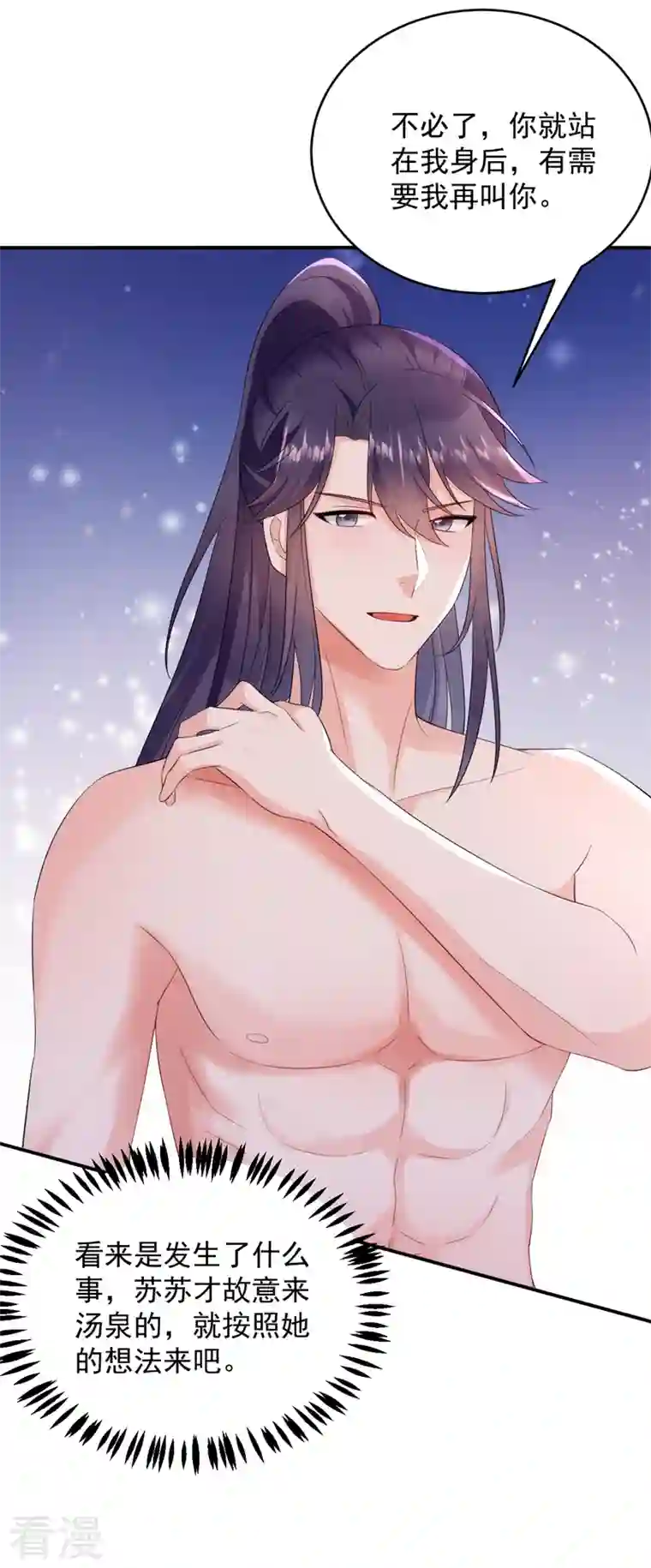 江山美男入我帐第195话 搓背？捏肩？