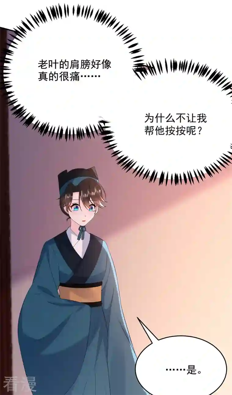 江山美男入我帐第195话 搓背？捏肩？