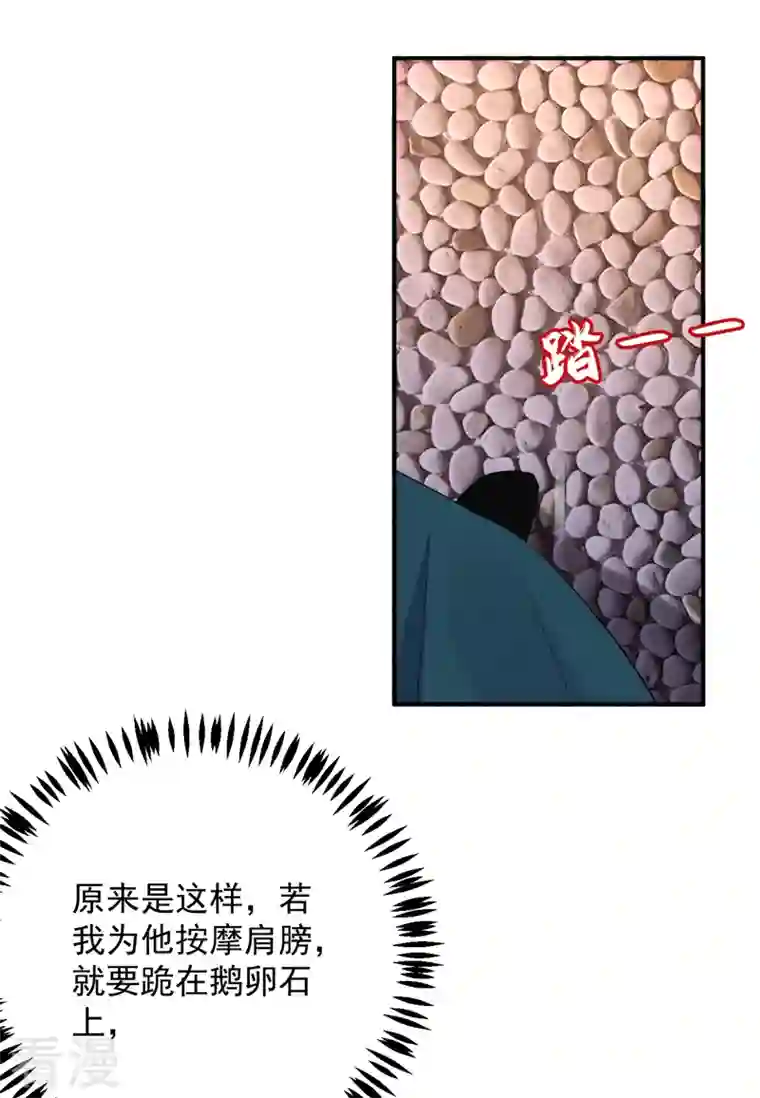 江山美男入我帐第195话 搓背？捏肩？