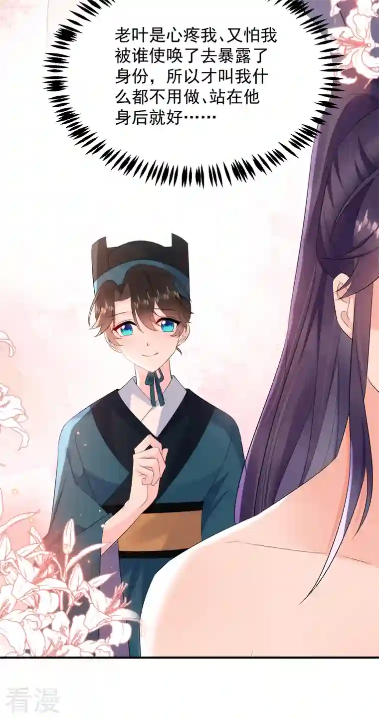 江山美男入我帐第195话 搓背？捏肩？