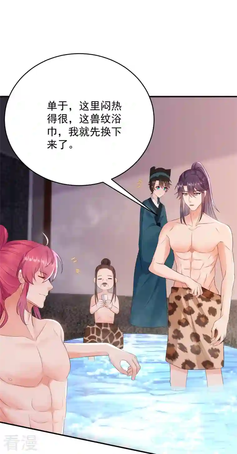 江山美男入我帐第195话 搓背？捏肩？