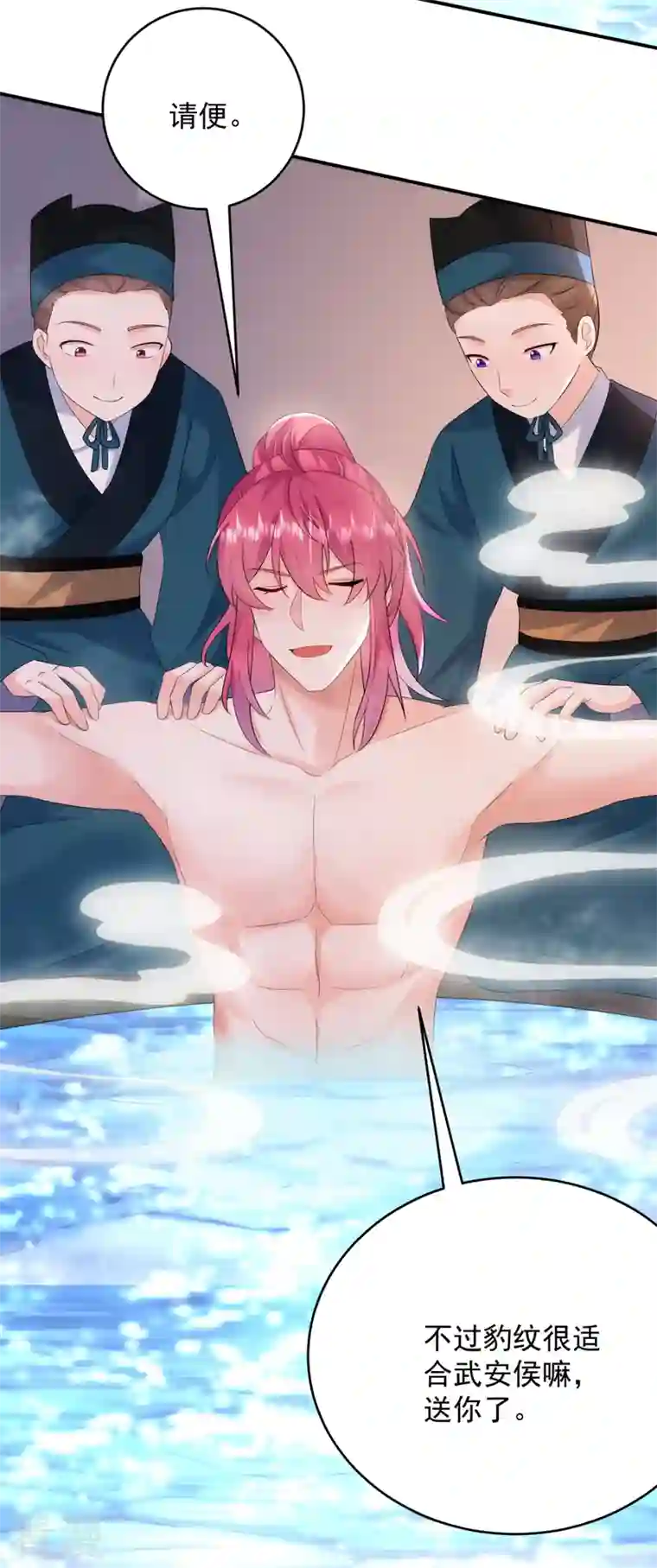 江山美男入我帐第195话 搓背？捏肩？