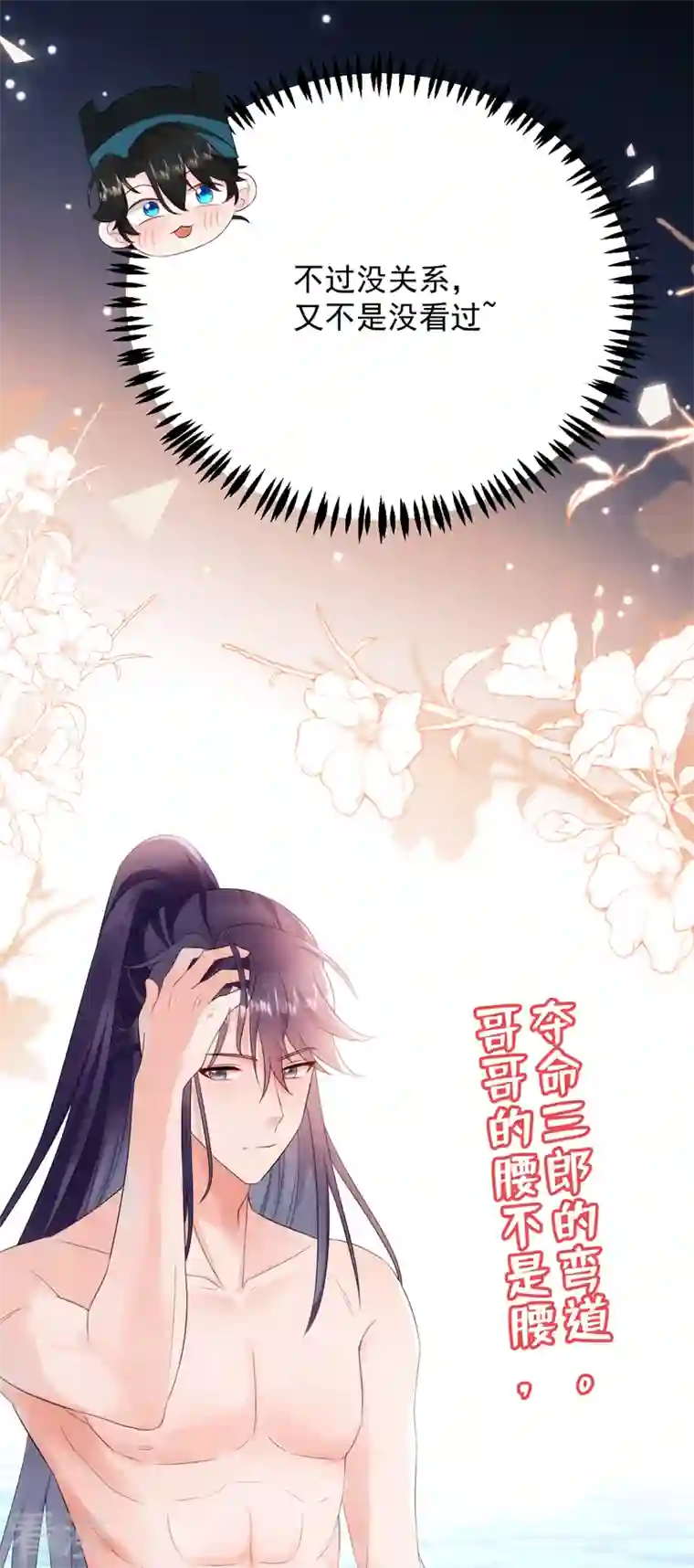 江山美男入我帐第195话 搓背？捏肩？