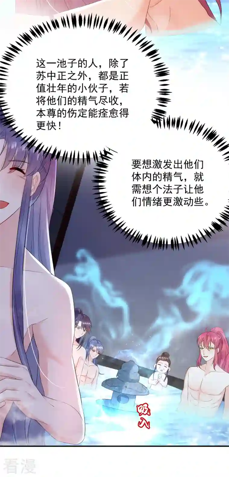 江山美男入我帐第195话 搓背？捏肩？