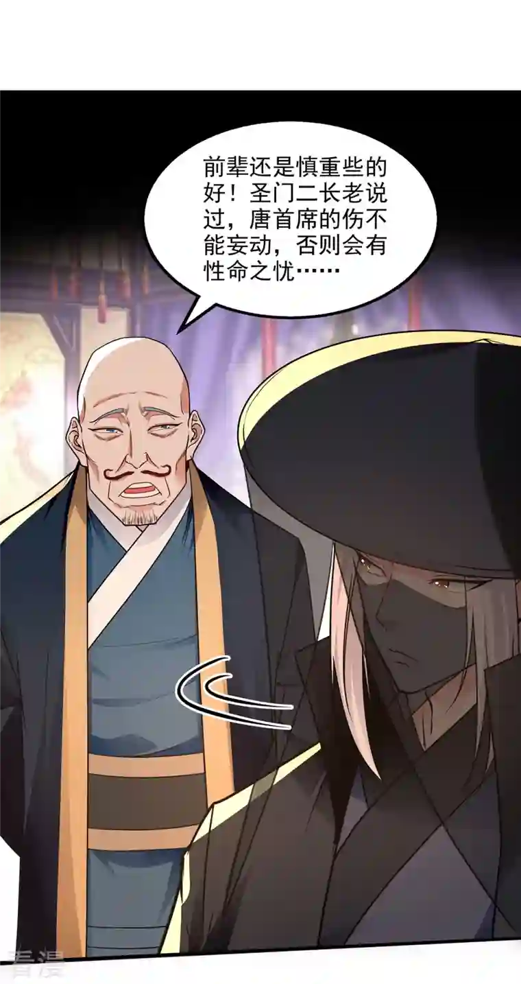 逆天至尊第188话 及时赶到