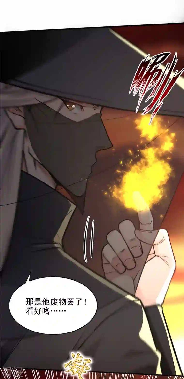 逆天至尊第188话 及时赶到