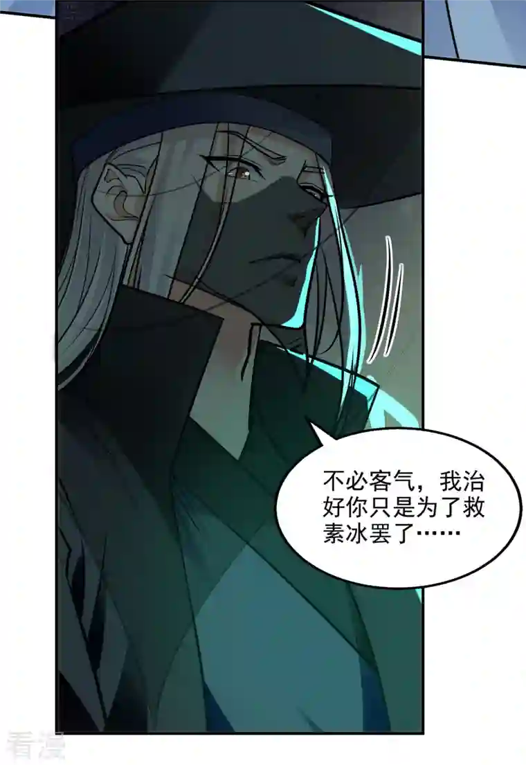 逆天至尊第188话 及时赶到