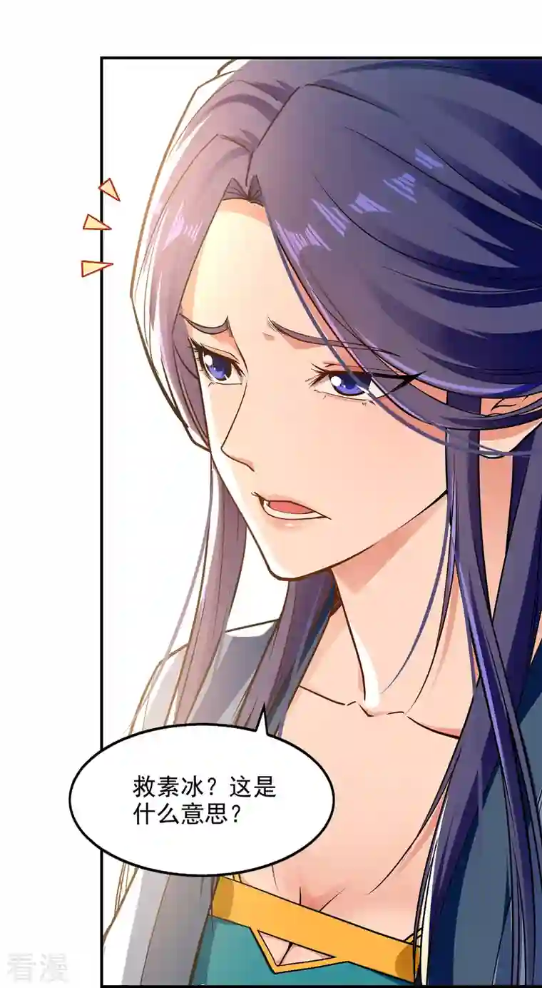 逆天至尊第188话 及时赶到