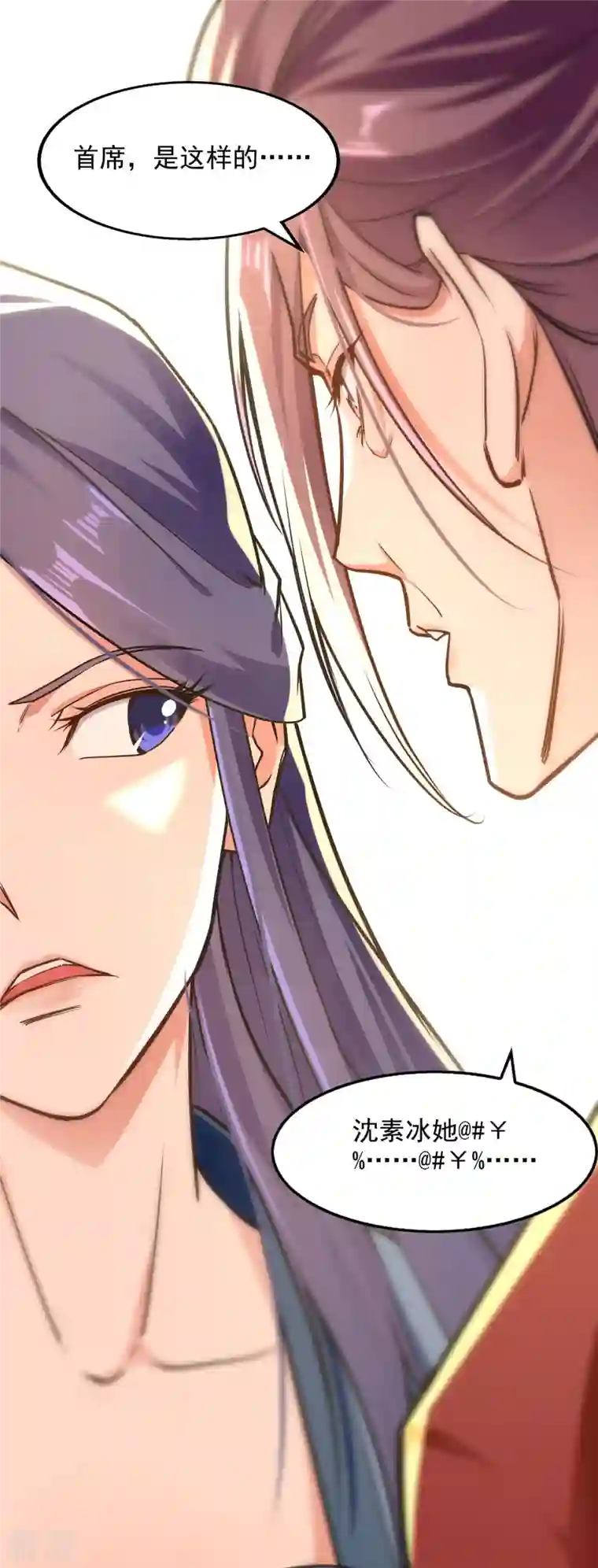 逆天至尊第188话 及时赶到