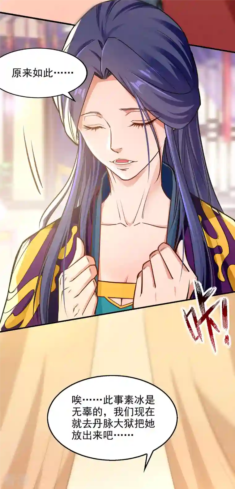 逆天至尊第188话 及时赶到