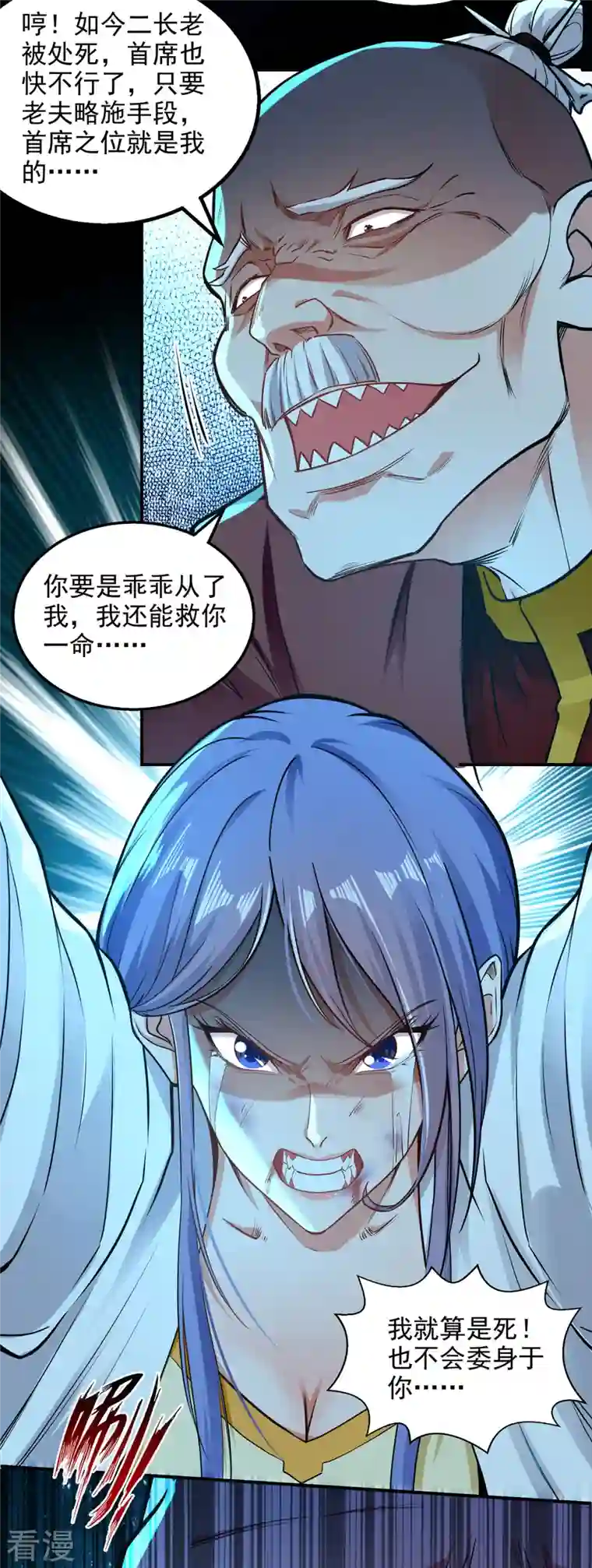 逆天至尊第188话 及时赶到