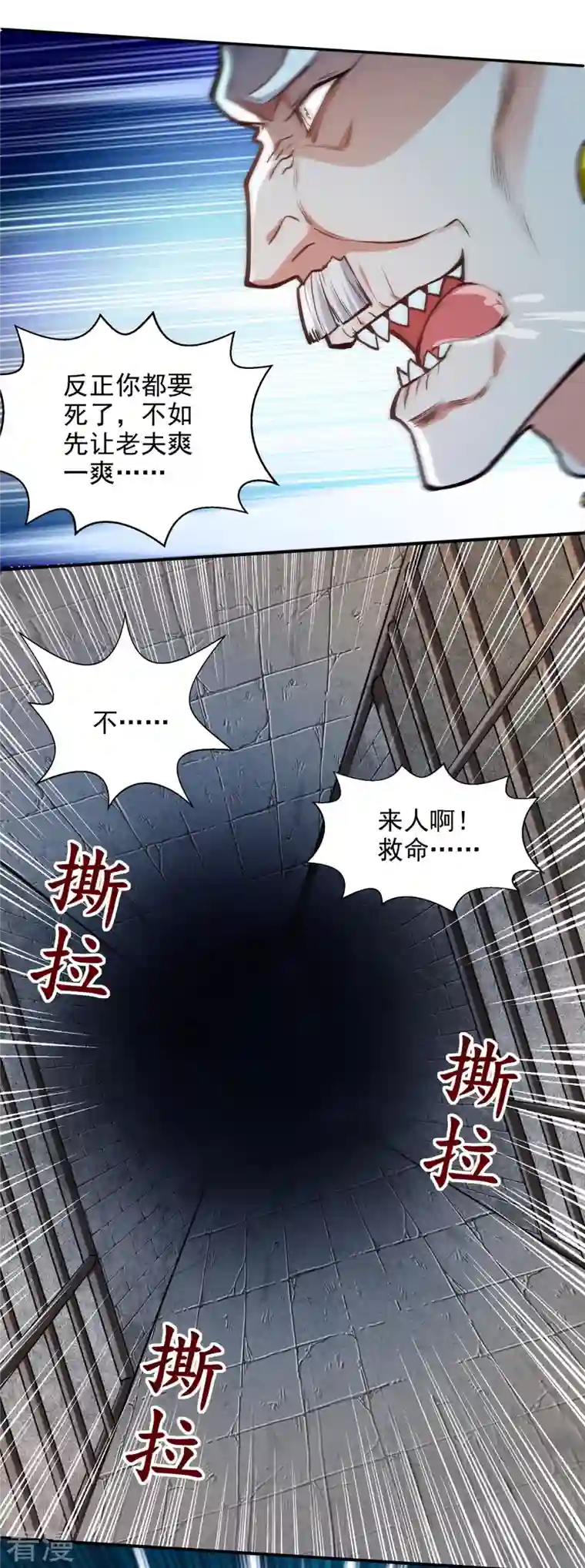 逆天至尊第188话 及时赶到