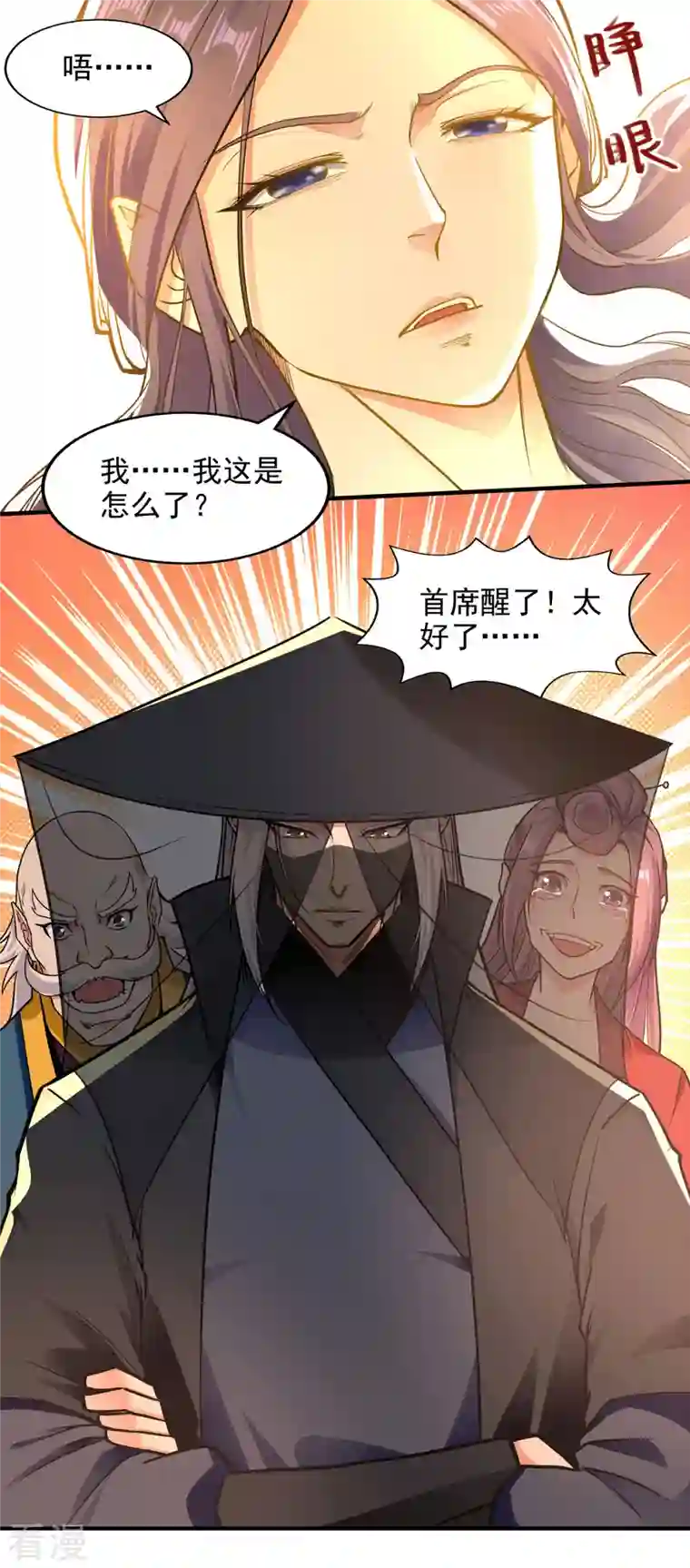 逆天至尊第188话 及时赶到