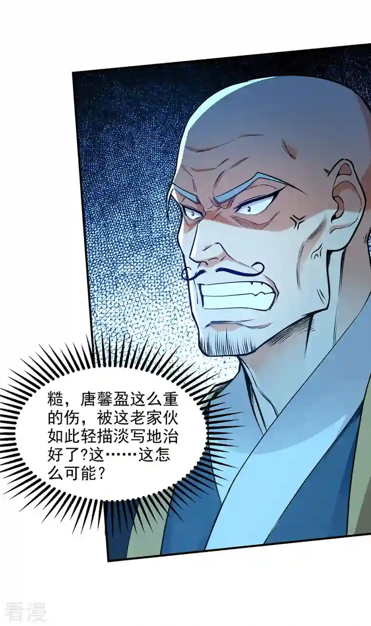 逆天至尊第188话 及时赶到