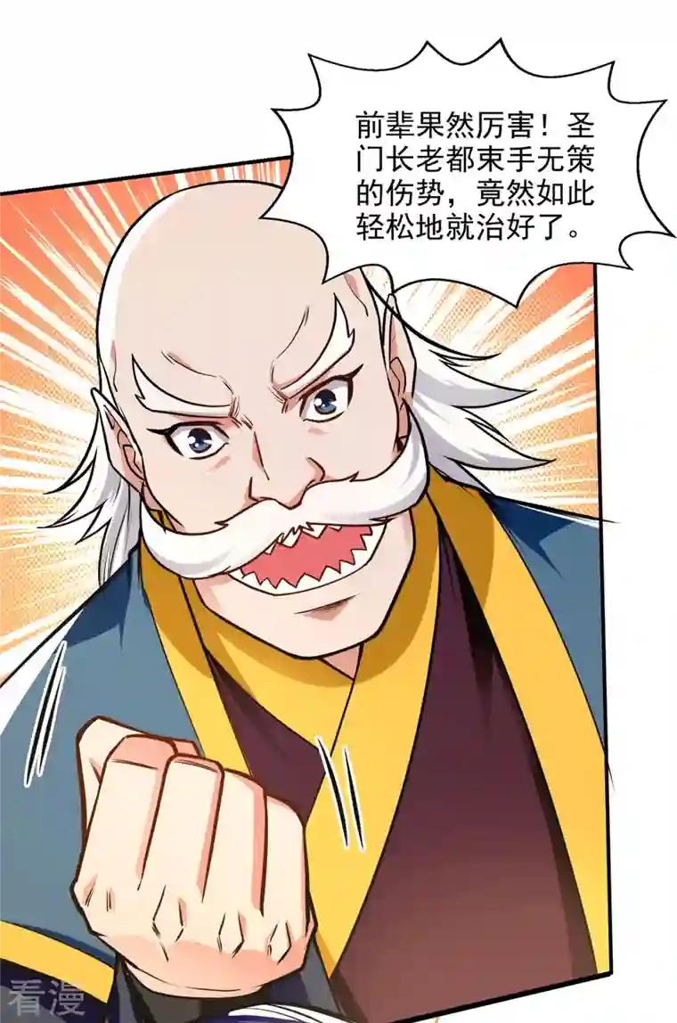 逆天至尊第188话 及时赶到