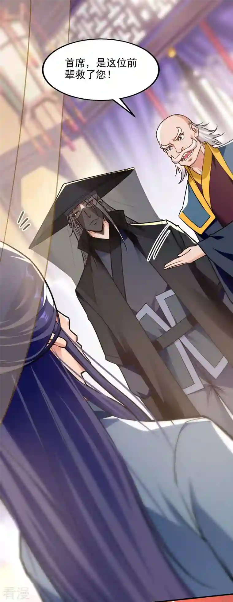 逆天至尊第188话 及时赶到