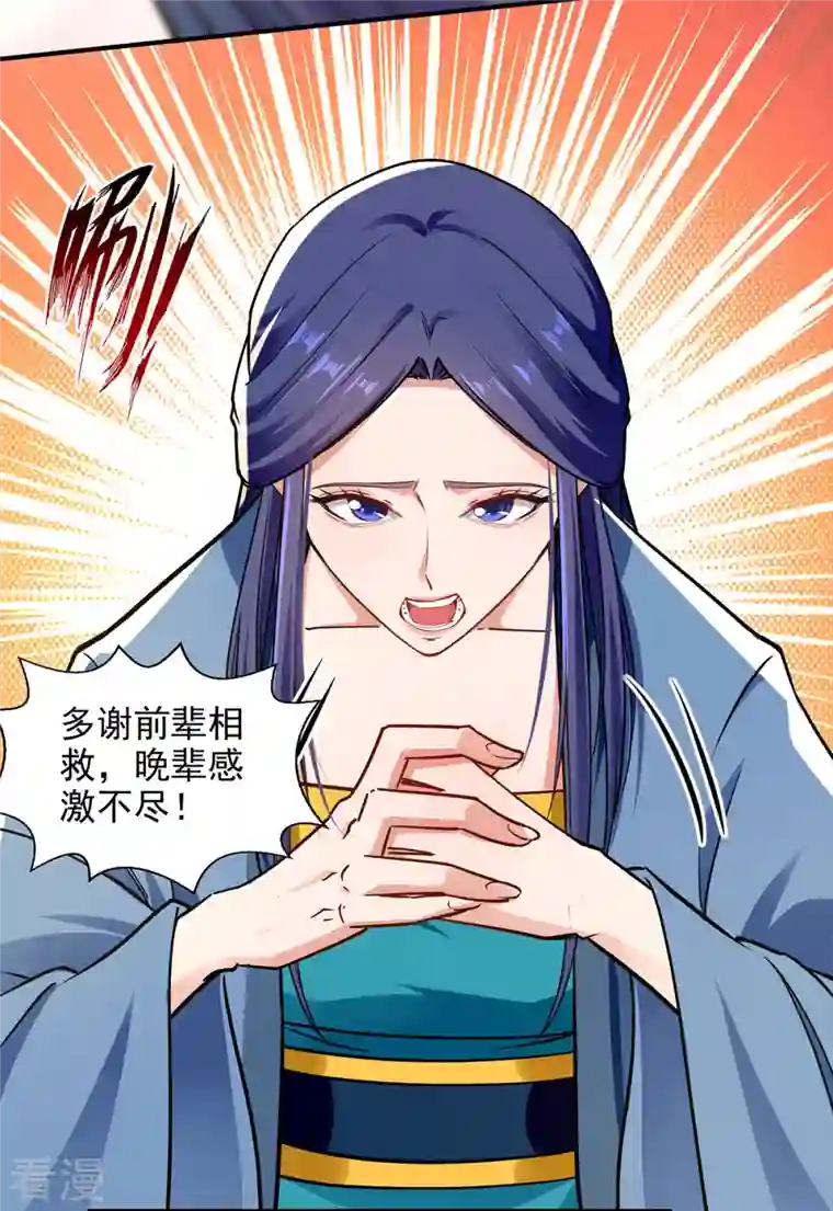 逆天至尊第188话 及时赶到