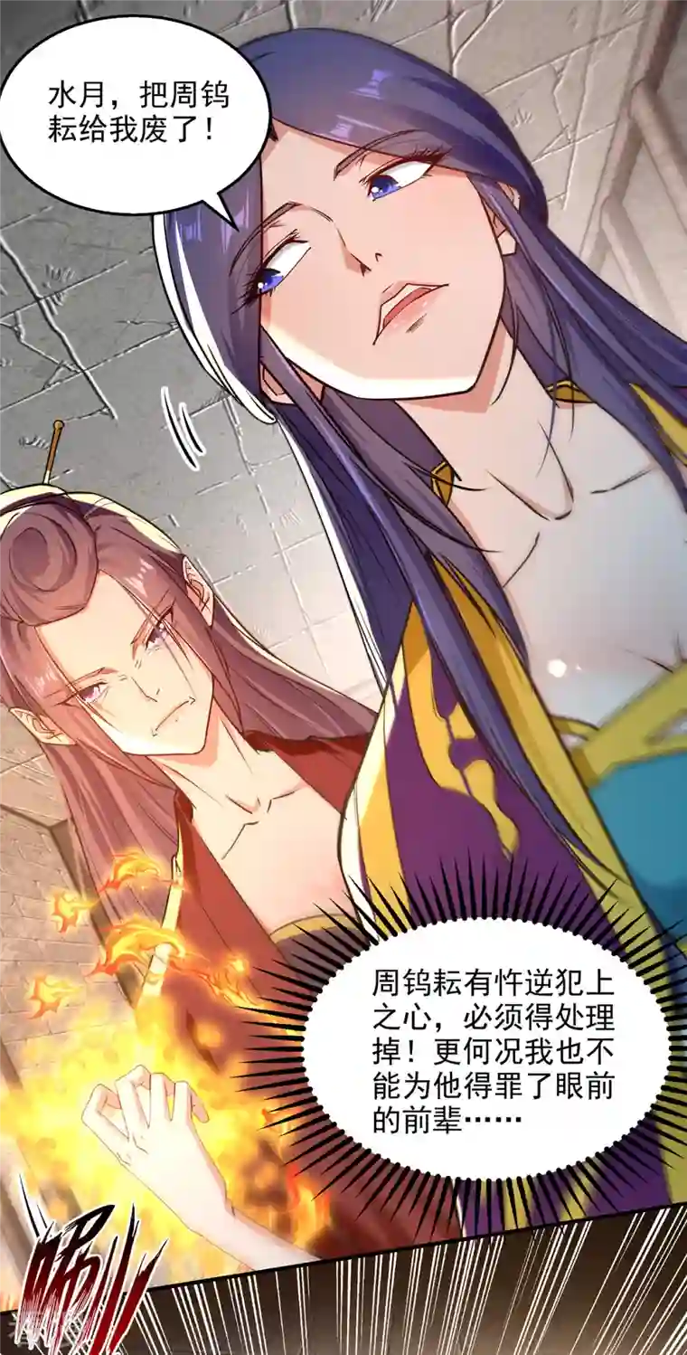 逆天至尊第189话 师尊的胸膛好温暖