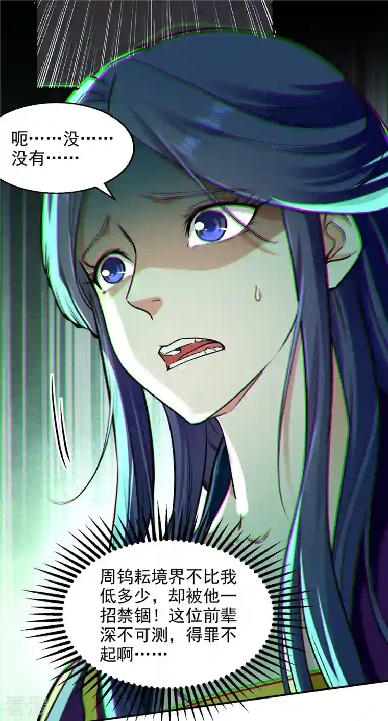 逆天至尊第189话 师尊的胸膛好温暖