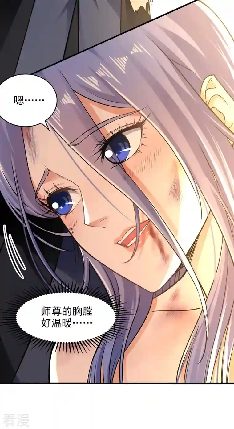 逆天至尊第189话 师尊的胸膛好温暖