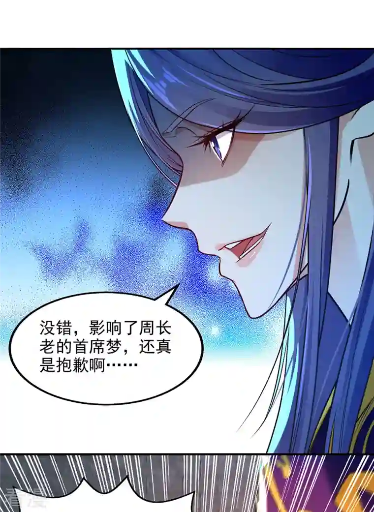 逆天至尊第189话 师尊的胸膛好温暖