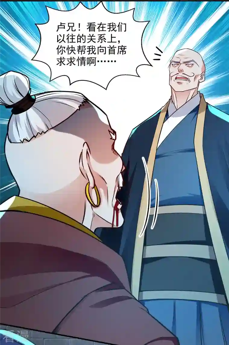 逆天至尊第189话 师尊的胸膛好温暖