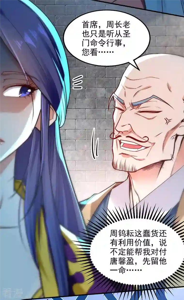 逆天至尊第189话 师尊的胸膛好温暖