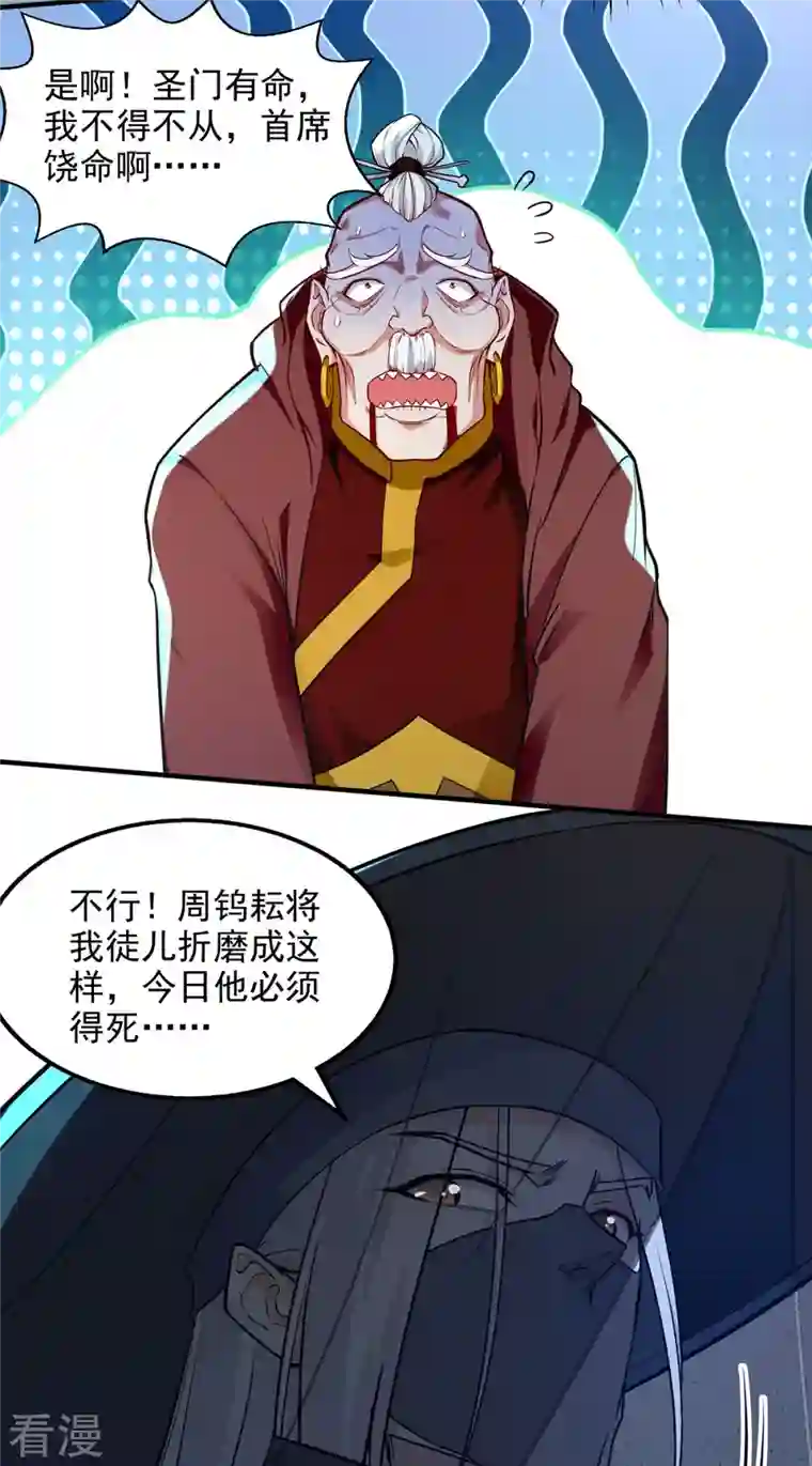 逆天至尊第189话 师尊的胸膛好温暖