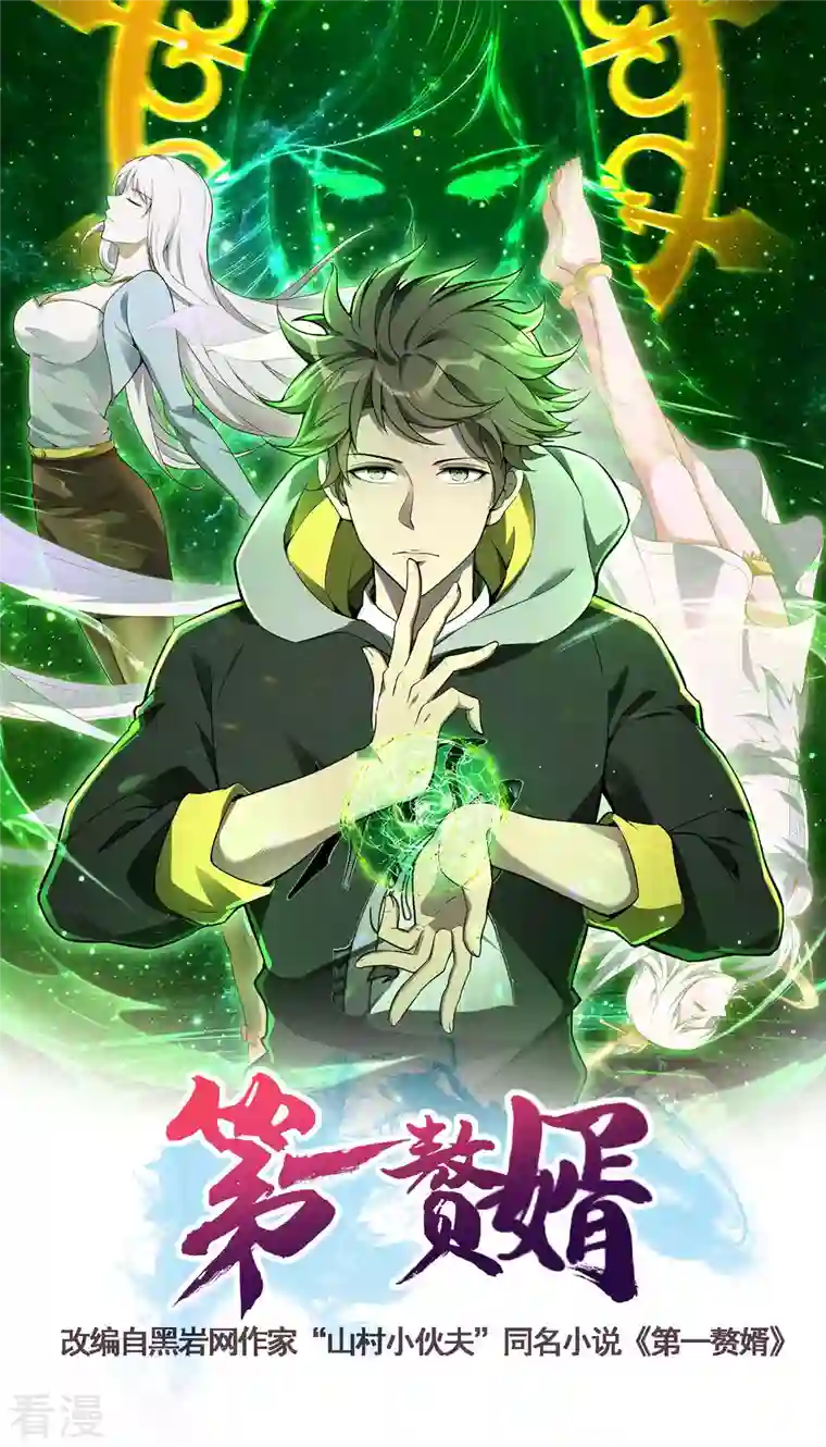 第一赘婿第158话 小姨子的消息