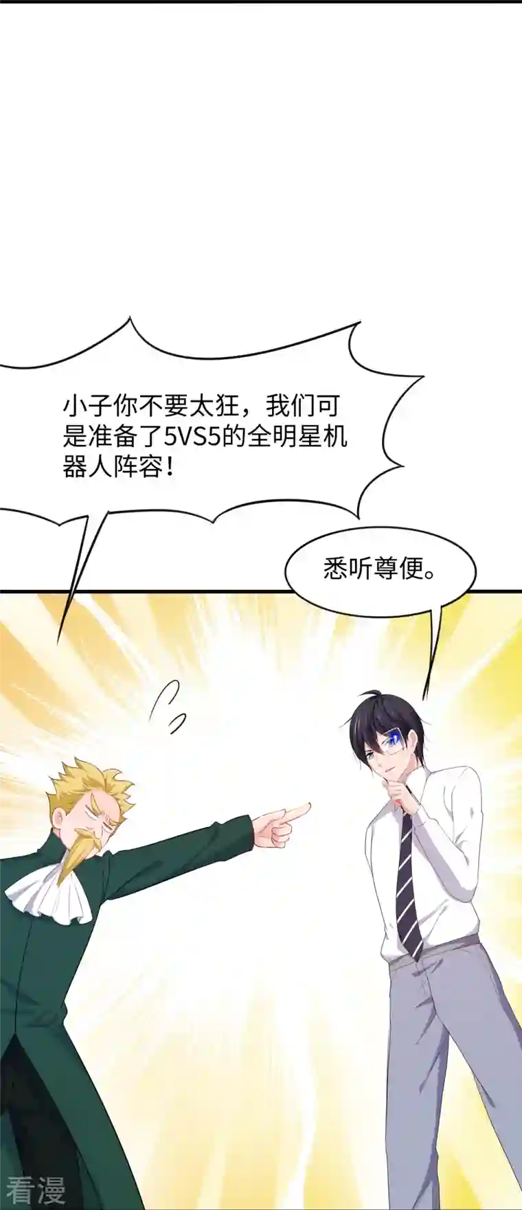 无敌学霸系统第225话 你们一起上吧