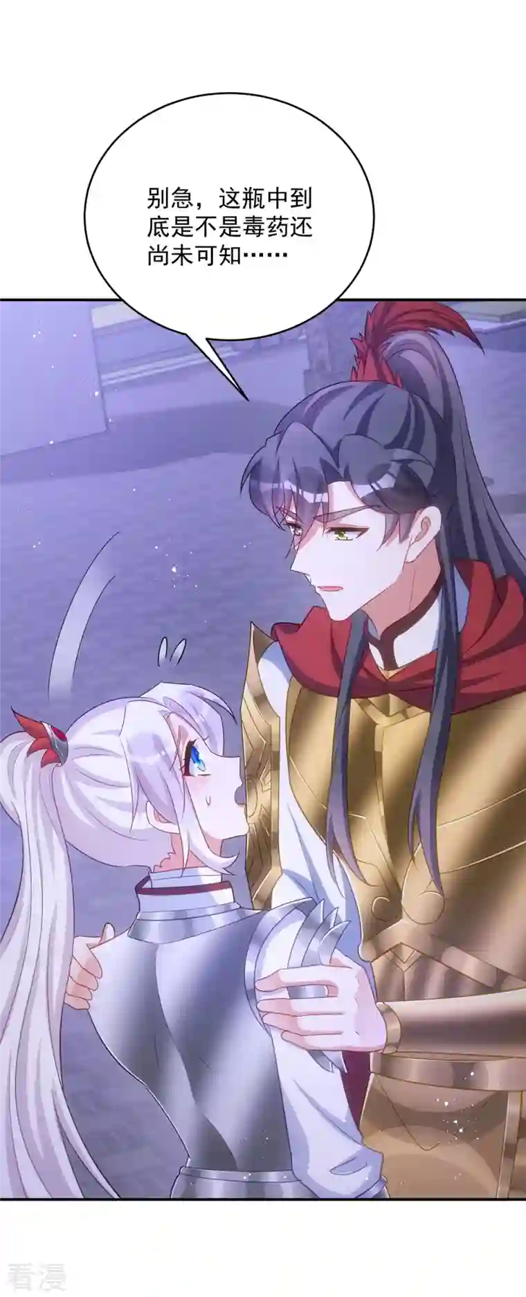 萌虎重生：将军大人要抱抱第142话 我相信她